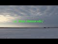 Рыбалка для Души в Глухозимье на Красивейшем озере Тенис (Омская обл.) #рыбалкаскомфортом