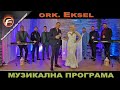 Ork. Eksel   MUZIKALNA PROGRAMA 2021 / МУЗИКАЛНА ПРОГРАМА 2021