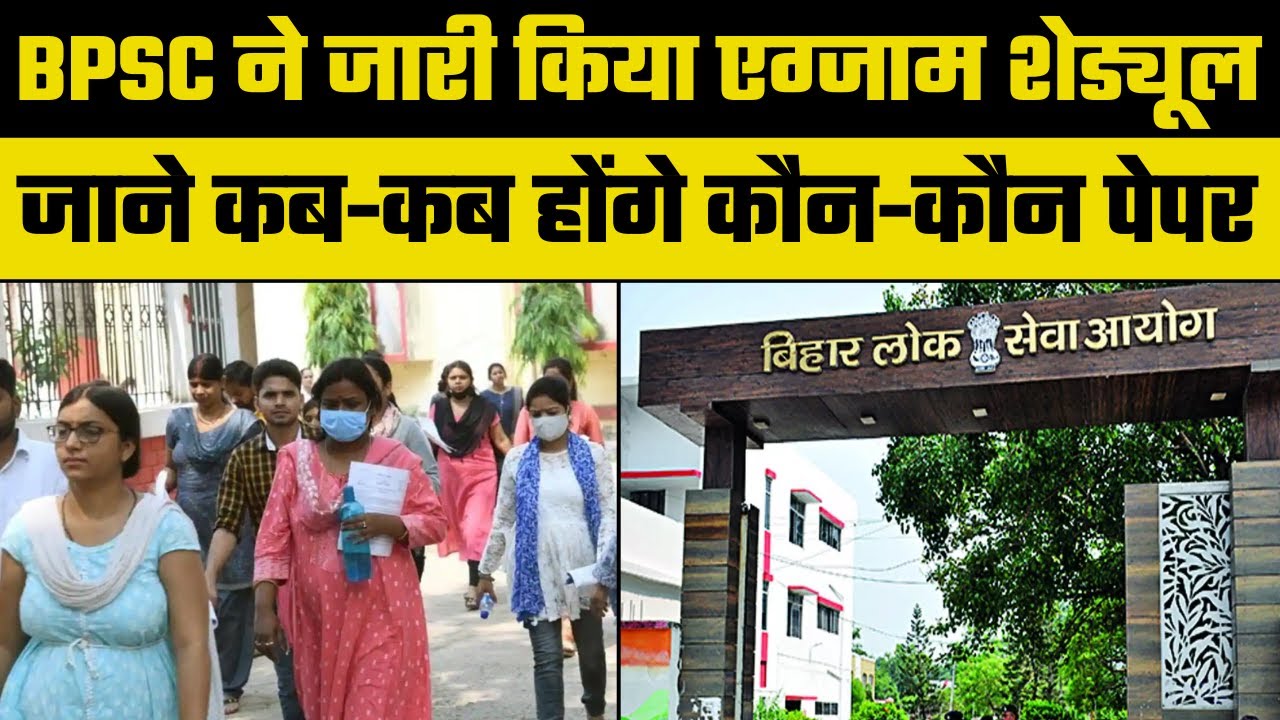 BPSC 68th Main Exam Date : बीपीएससी 68वीं मुख्य परीक्षा शेड्यूल जारी ...