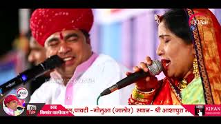 devi ra agvani bheruji !!  Kishor paliwal !! Pawti LIVE 2018 II Kiran Video Movie Posaliya
