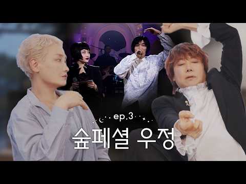 제철 맞은 오빠 왔다 w. 김장훈 | 이소라의 첫봄 [ep.3]