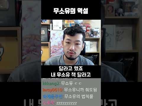무소유의 <strong>역설</strong>