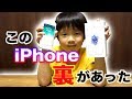 【ドッキリ】小学生男子わたる君に初めてのiPhoneプレゼントしてみたら悲惨な結果に…‼︎ 家族Vlog
