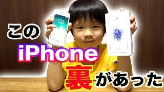 【ドッキリ】小学生男子わたる君に初めてのiPhoneプレゼントしてみたら悲惨な結果に…‼︎ 家族Vlog