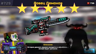 Ловец демонов в Pixel gun 3D {review} (#214)