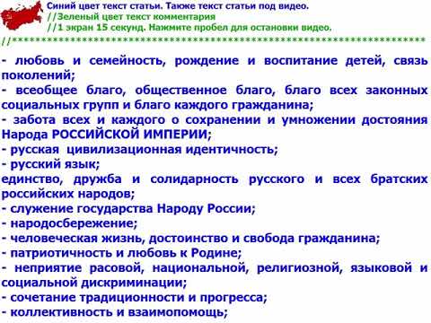 Три главные ценности российского народа. Ценности Российской империи. Ценности российского народа Конституция. Традиционные ценности России Конституция. Традиционные ценности в Конституции РФ.