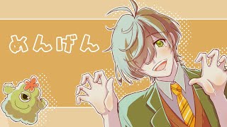 【メン限】03/2　深夜のメン限【オリバー・エバンス/にじさんじ】