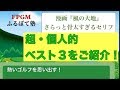 漫画「風の大地」の骨太すぎるセリフ 超・個人的【ベスト３】