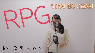 Sekai No Owari Rpg 映画 クレヨンしんちゃん バカウマっ B級グルメサバイバル 主題歌 たまちゃん 歌詞付き 概要欄 フル 女子大生が歌ってみた Youtube