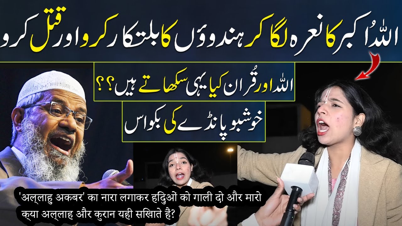 See What Indian khushboo pandey Said about Allah and Quran || Dr. Zakir Naik 2023