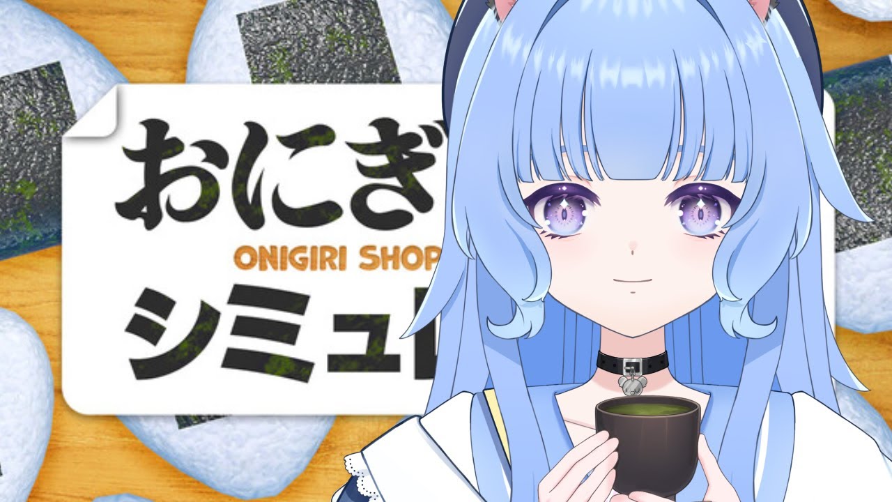 【onigiri shop simulator】 雖然我隻手無花師奶咁勁  【Komiya Yasumi】