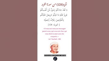 الآية (128)من سورة التوبة//القارئ الشيخ محمد صديق المنشاوي رحمه الله.