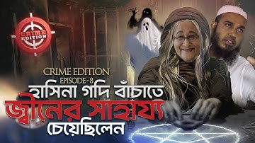 এখনও চলছে সেই জ্বীন বাবার ভ