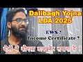 Dalibagh yojna LDA 2025 || Sardar Wallabh bhai Patel Awasiye Yojna 2025