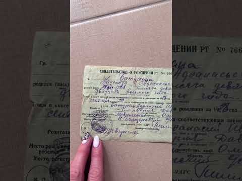 Документы о рождении, выданные в СССР
