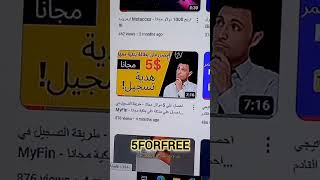 الربح من الانترنت - بطاقة بنكية مجانية مشحونة ب 5 دولار واكثر من MyFin #الربح_من_الانترنت