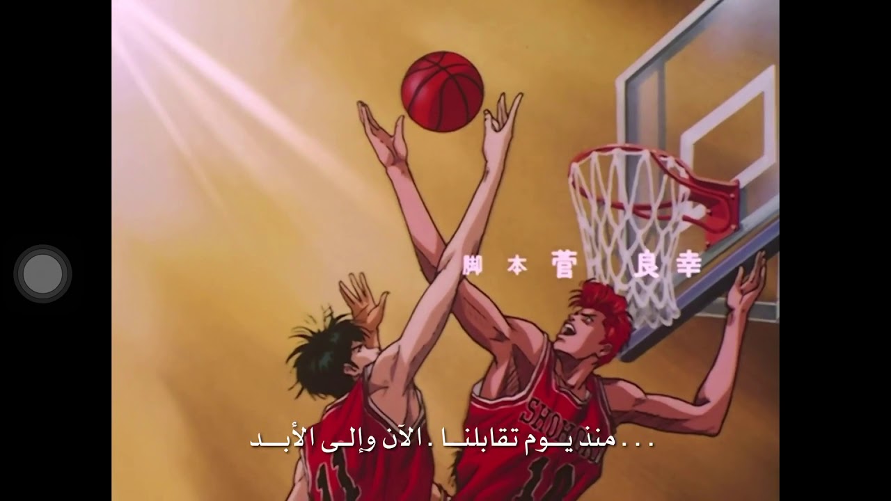 Slam Dunk Ending Song Arabic Lyrics Youtube