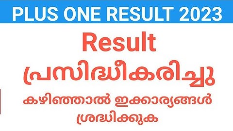 plus one Result  നാളെ ? | Result വന്നാൽ ശ്രദ്ധിക്കേണ്ട കാര്യങ്ങൾ |plus one result 2023 updates