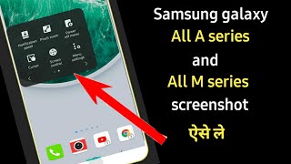 How to take screenshots on Samsung galaxy M30,M31||Samsung galaxy M30,M31,m31s main screenshot kaise