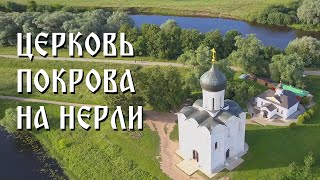 видео Церковь Покрова на Нерли