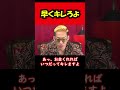 【ブチギレ氏原】早くキレろよ...w #shorts #tiktok #切り抜き