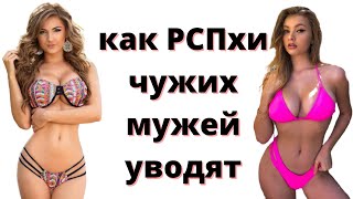 23. Как увести чужого мужа? Демо режим РСП по науке. МД мужское движение. МИСП. Развод. Феминизм