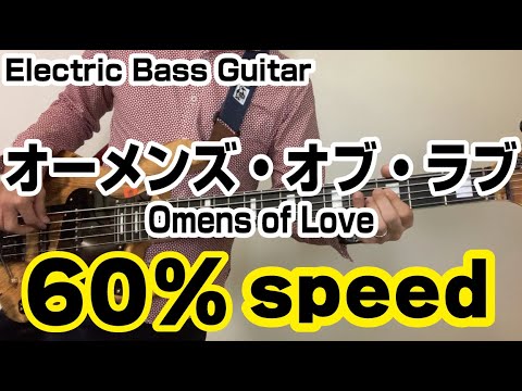 【60％に遅くして解説付けてみた】オーメンズ・オブ・ラブ(真島俊夫 編)を完全にパート譜どおりに弾いてみた(吹奏楽ベース)