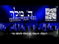 בני וגד אלבז ה' מלך Benny Elbaz & Gad Elbaz Hashem Melech