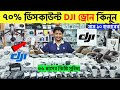 Used DJI Drone🔥 Dji Drone Price In Bangladesh 2026😱 DJI Drone Price In BD 2026🔰 Dji Mini 5 Pro in Bd