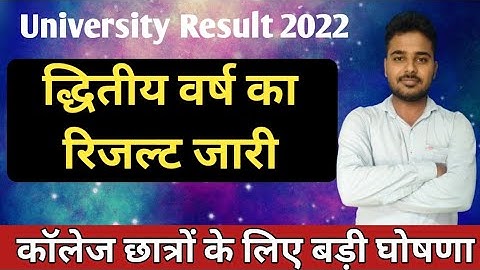 University Result 2022 | Rajasthan University Result 2022 | Ba, Bsc, Bcom Result 2022
