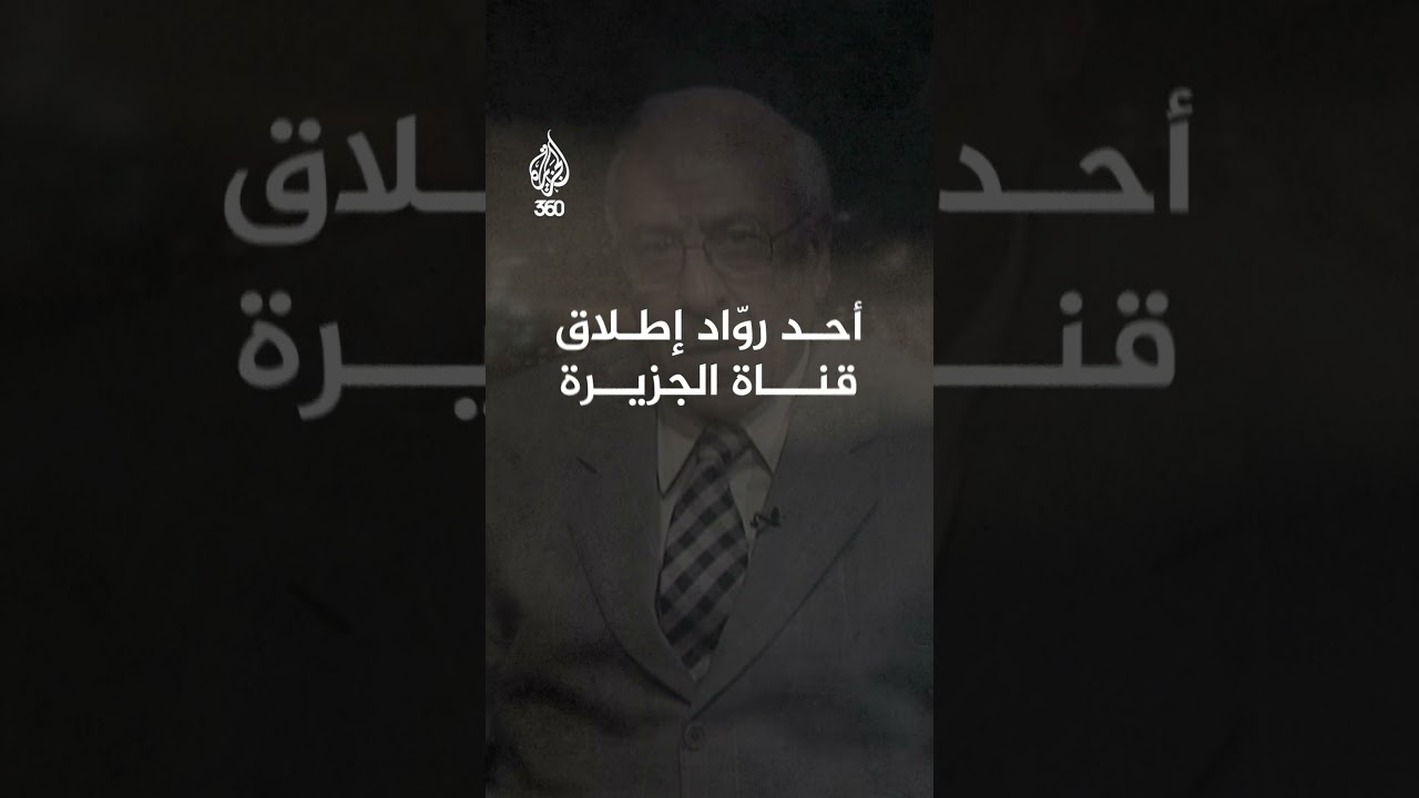 في وداع جميل عازر