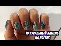 НАТУРАЛЬНЫЙ КАМЕНЬ на ногтях 😍  | Мрамор на ногтях, marble nails