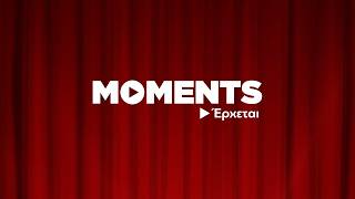 Moments - Έρχεται