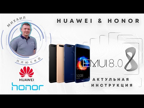FRP! Huawei/Honor EMUI 8/8.2 актуальный, простой способ разблокировки.
