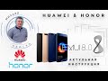 FRP! Huawei/Honor EMUI 8/8.2 актуальный, простой способ разблокировки.