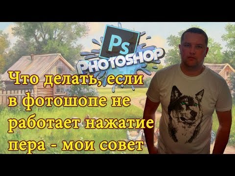 Не работает нажатие пера в фотошоп Windows 10