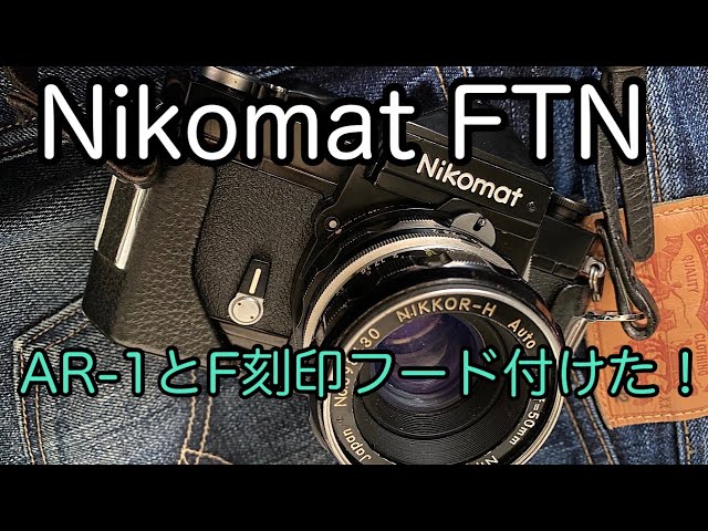Nikon FTNブラックを購入しました。フィルムカメラとしてのおすすすめ