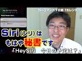 【iPhone活用術】Siri（シリ）の使い方10個について丁寧に解説します。