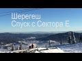 Шерегеш 2016. Спуск с Сектора Е / Sheregesh 2016. Sector E line