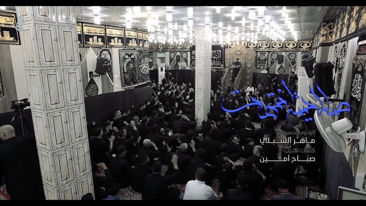 صلاحيته انتهت | الرادود ماهر الشبلي