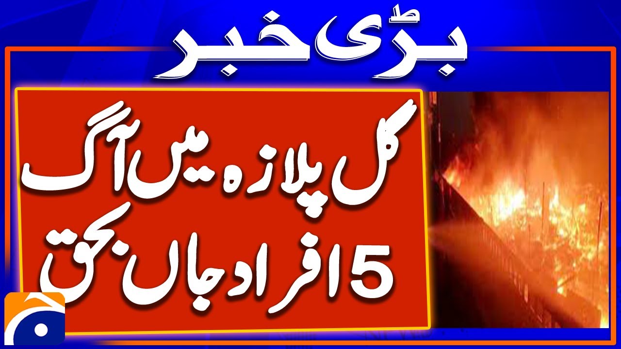 Karachi mall fire: Death toll reaches five amid ongoing firefighting efforts