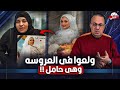 جيرانها ولـ ـعـ ـوا فيها وهي حامل اللى حصل لفاتن عروسة الدقهليه يوجع القلب جيرانها ولـ ـعـ ـوا فيها وهي حامل اللى حصل لفاتن عروسة الدقهليه يوجع القلب