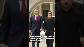 Зеленский в Румынии встретился с Навроцким