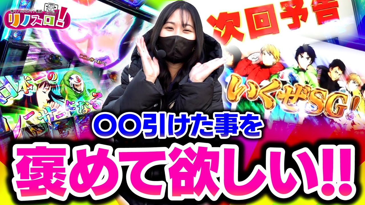 初のモンキー実戦！いよいよ結果発表！果たして・・・！？【リノスロ第５５話 後半】【橘リノ】