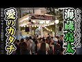 海蔵亮太 ライブ 「未来のトビラ」  「ハレルヤ」 「愛のカタチ」 浜松町ハマサイト夏祭り2023.8.25