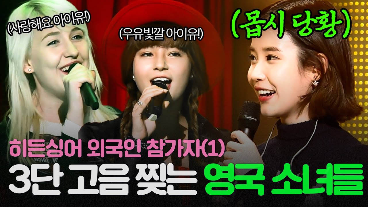 [REPLAY] 히든싱어 외국인 참가자 1탄👀 ㄴ상상도 못한 정체ㄱ ✨완벽 3단 고음✨ 재현으로 아이유 놀래킨 외국인 모창자의 정체는?🤣ㅣ히든싱어2ㅣJTBC 131123 방송