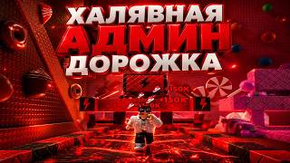 😱КАК ПОЛУЧИТЬ АДМИН ДОРОЖКУ В +1 SPEED KEYBOARD ESCAPE ROBLOX? ХАЛЯВНАЯ АДМИН ДОРОЖКА screenshot 2