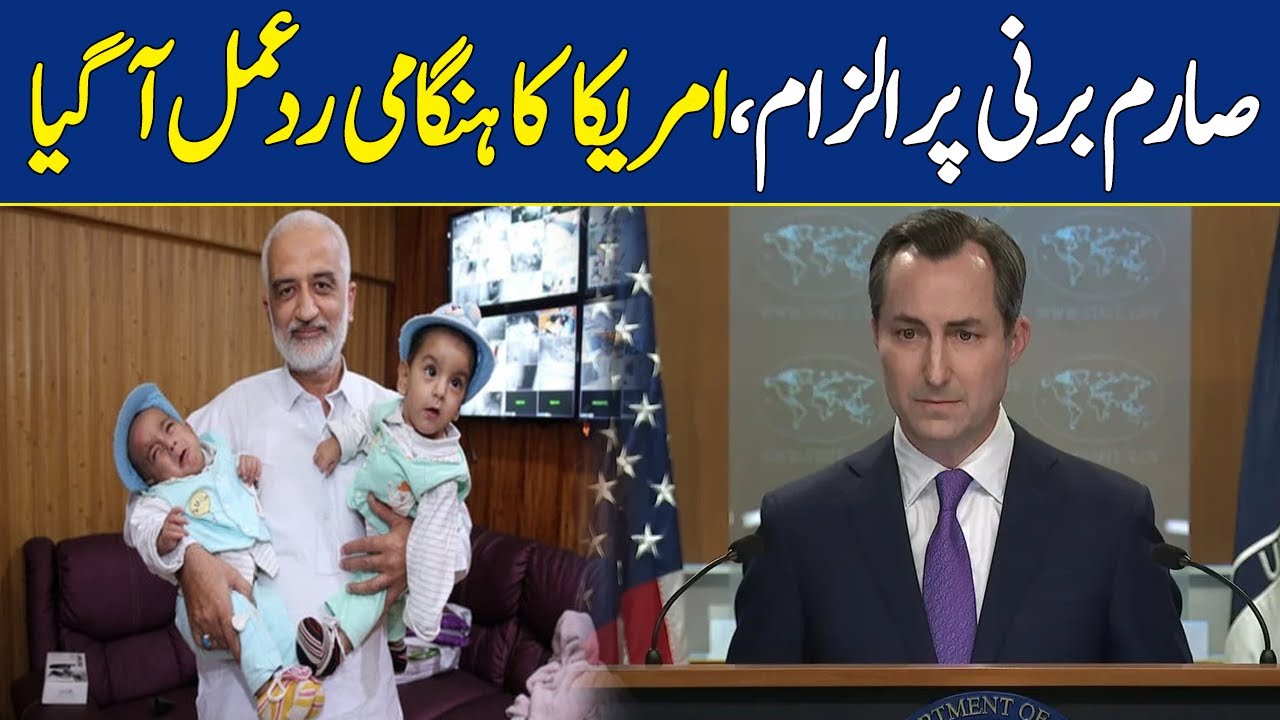 America Gives Reaction Statement on Sarim Burney Arrest | Dawn News