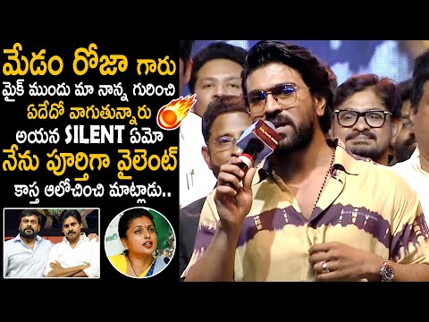 Ram Charan Silent & Violent Warning to MLA & Minister Roja | Chiranjeevi | Pawan Kalyan | FC
