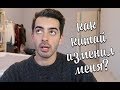 КАК КИТАЙ ИЗМЕНИЛ МЕНЯ: еда, привычки, стереотипы